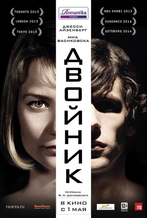 Фильм Двойник 2013 года смотреть онлайн с Кэти Мориарти и Гэбриэлль Дауни